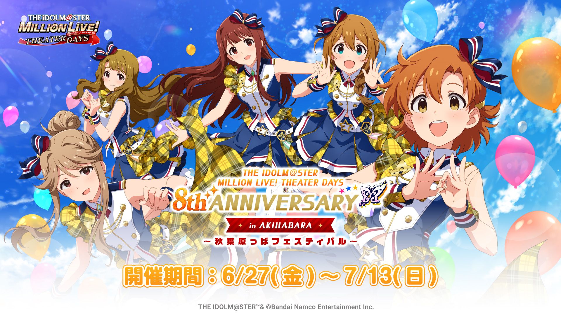 ミリオン】【明日6月27日(金)から！】アイドルマスター ミリオンライブ