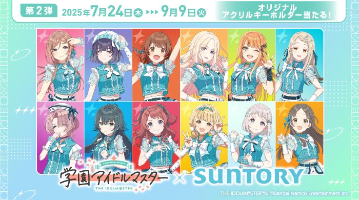 学マス】サントリー自販機とのタイアップキャンペーン第二弾が7月24日