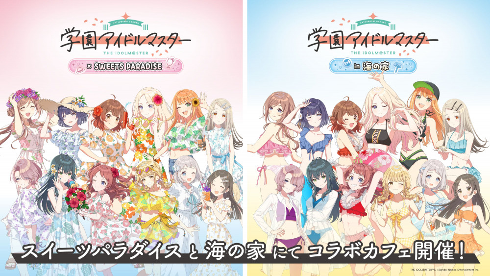学マス】「スイーツパラダイス」コラボカフェ第3弾と「海の家