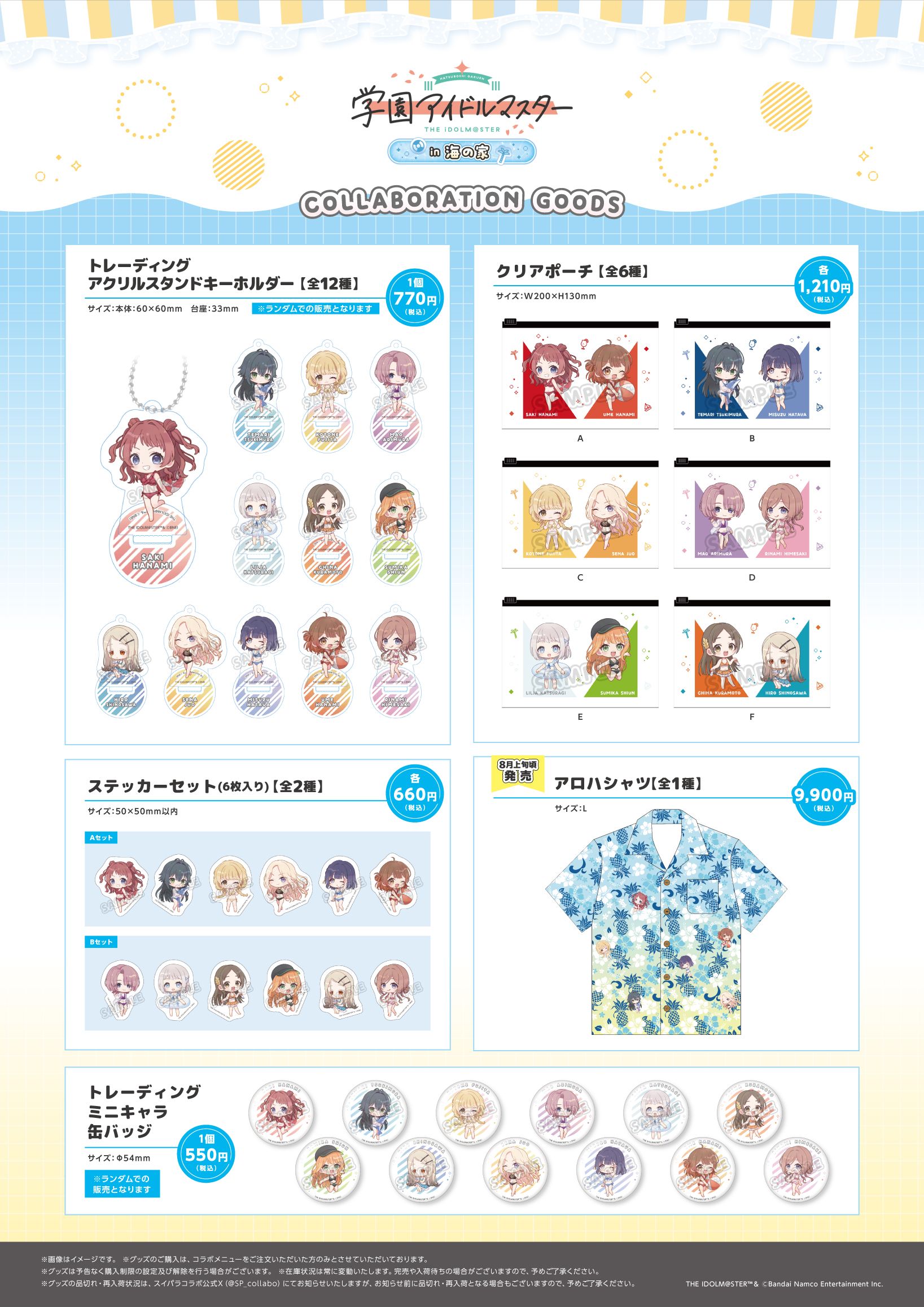 学マス】「スイーツパラダイス」コラボカフェ第3弾と「海の家