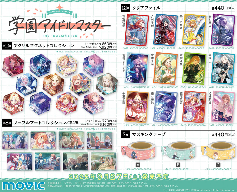 学マス】ムービックより「学園アイドルマスター」の新商品が登場