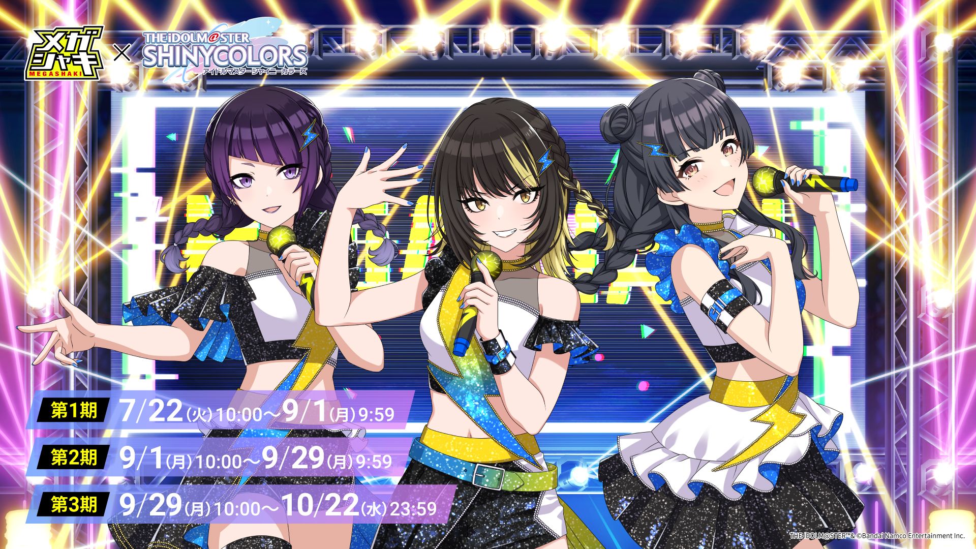 シャニマス】昨年に引き続きハウスウェルネスフーズ「メガシャキ」の