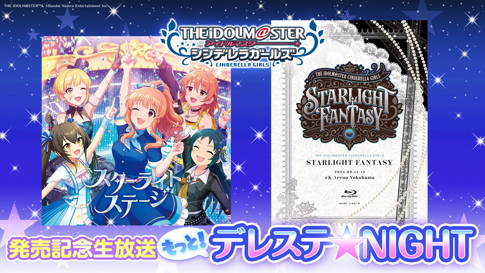 シンデレラ】「スターライトステージ」と「THE IDOLM@STER CINDERELLA