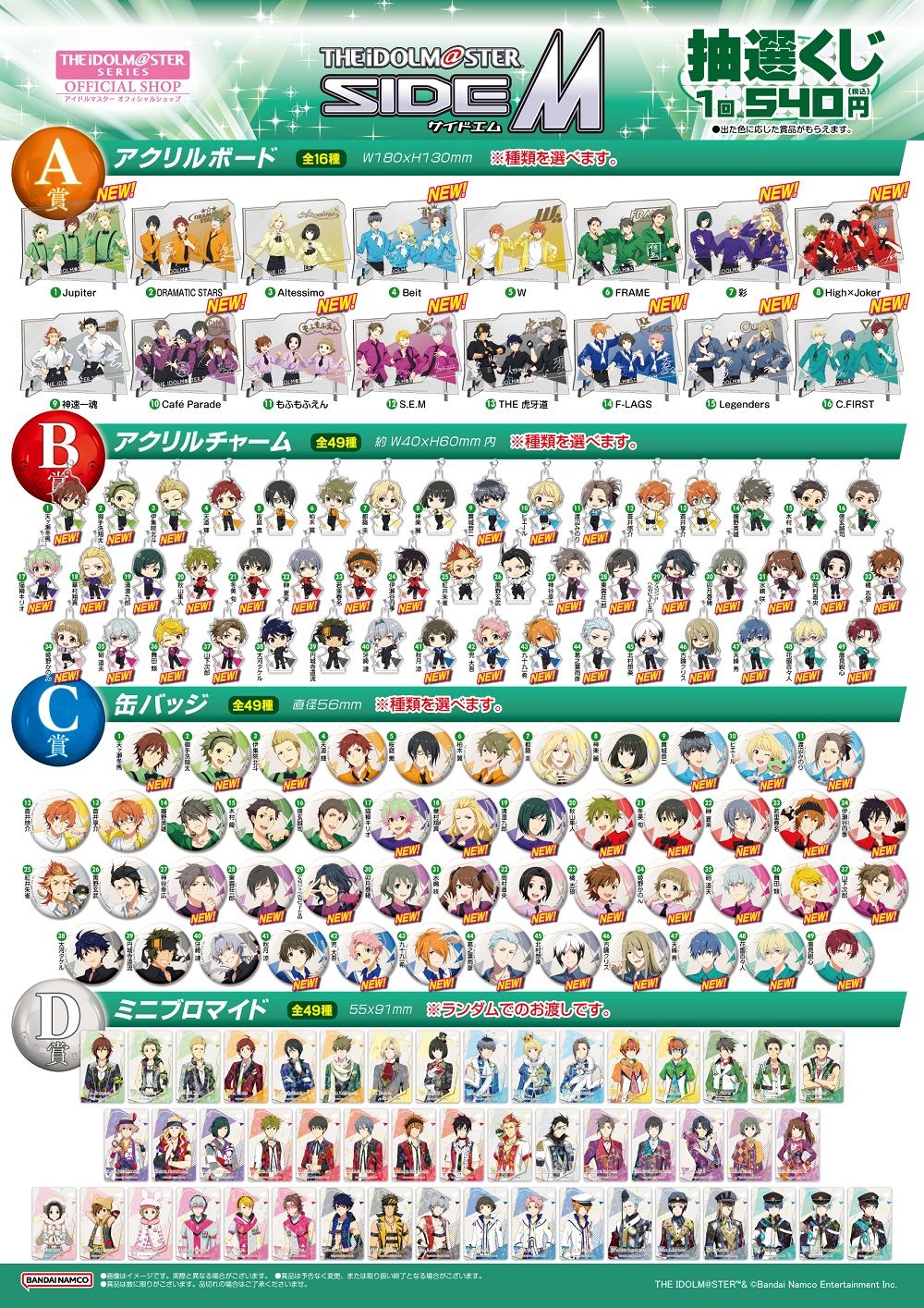 SideM】315!!!SHOP「315 Super SuMMer Market」物販・ミニゲーム