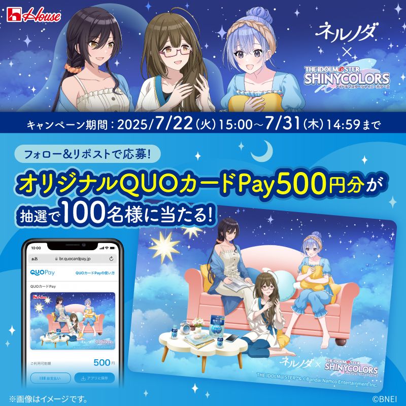 シャニマス】ハウスウェルネスフーズ「ネルノダ」のアンバサダーに