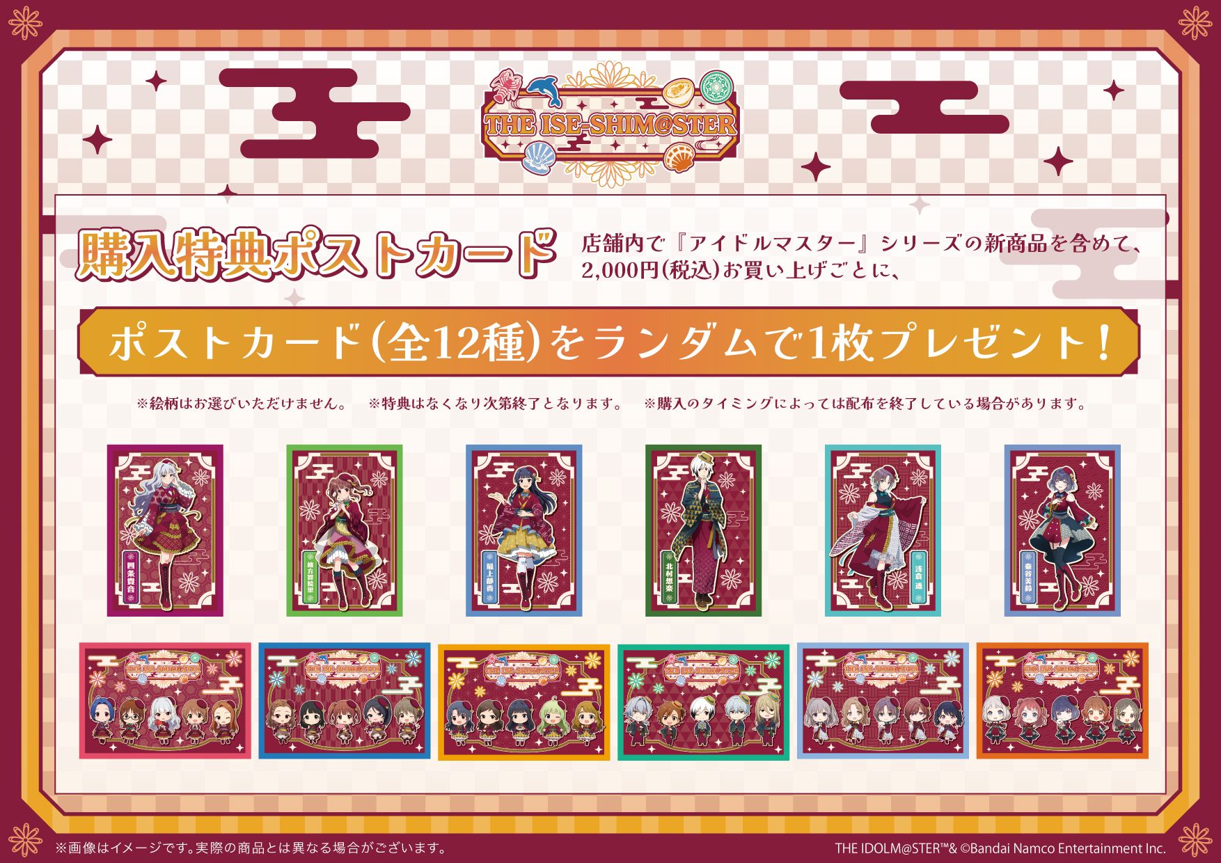 アイドルマスターシリーズ】「THE ISE-SHIM@STER」グッズなど最新情報