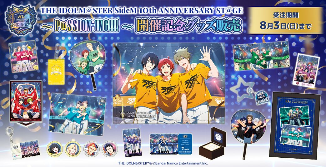 SideM10th】横浜公演 本日21:30より開催記念グッズ販売開始！『SUPREME