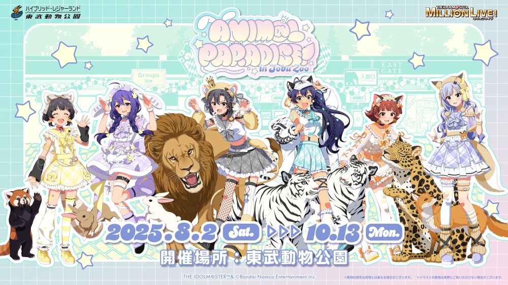 ミリオン】東武動物公園コラボ【ANIM@L PARADISE in Tobu Zoo】 コラボ