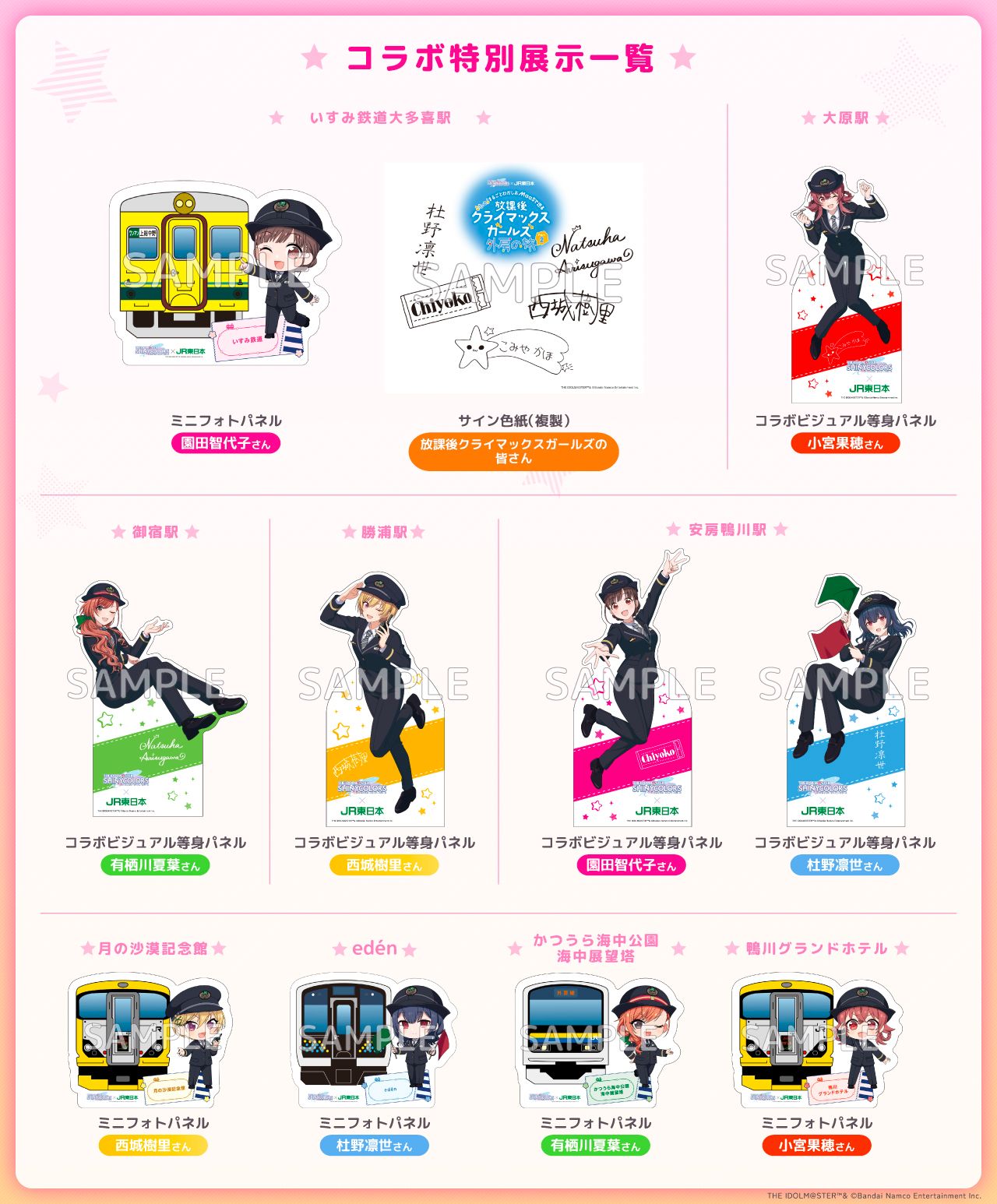 シャニマス】「もっと！まるごとわかしおMaaSで巡る『放課後 