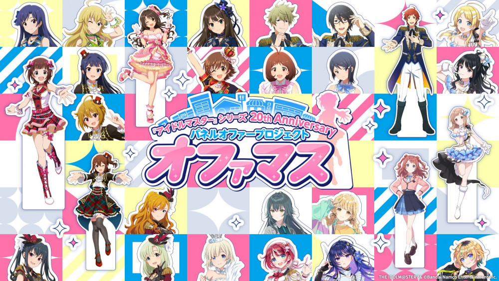 アイマス20周年イヤー】企業、自治体の皆さまからアイドルたちへの