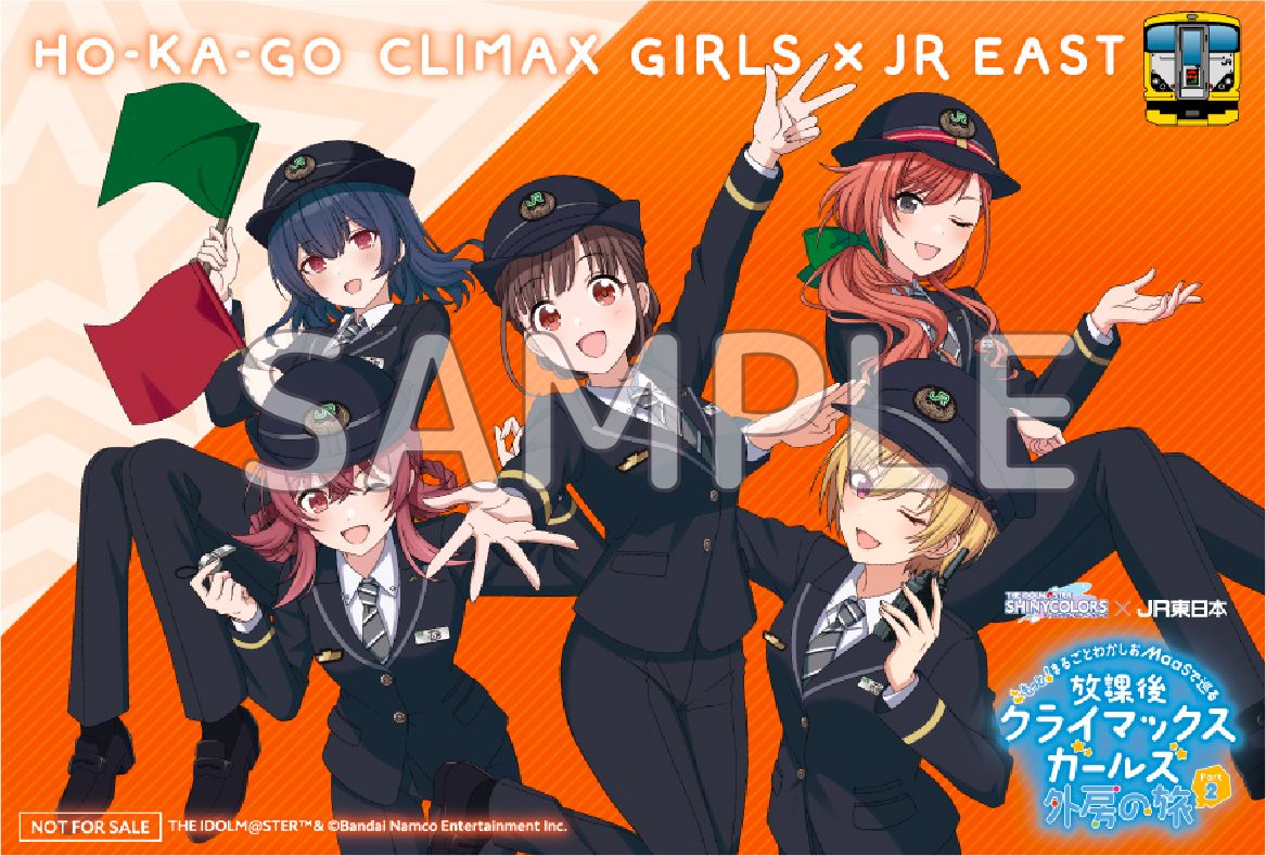 放課後クライマックスガールズ シャニマス 特攻服 シャニマス】「もっと！まるごとわかしおMaaSで巡る『放課後