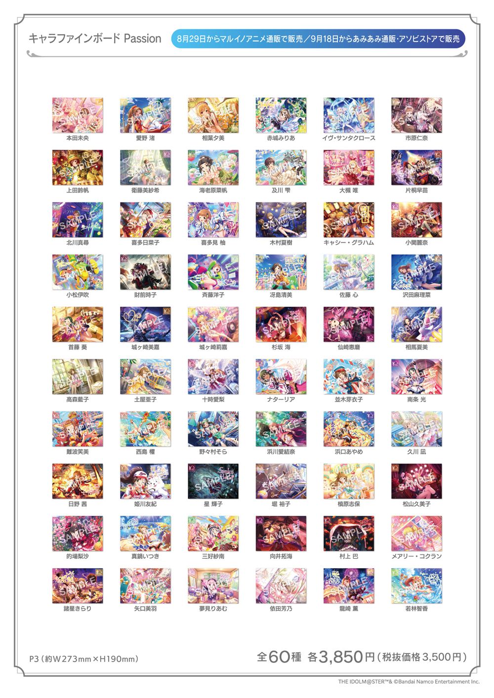 シンデレラ】マルイシティ横浜、あみあみ各店にて「アイドルマスター