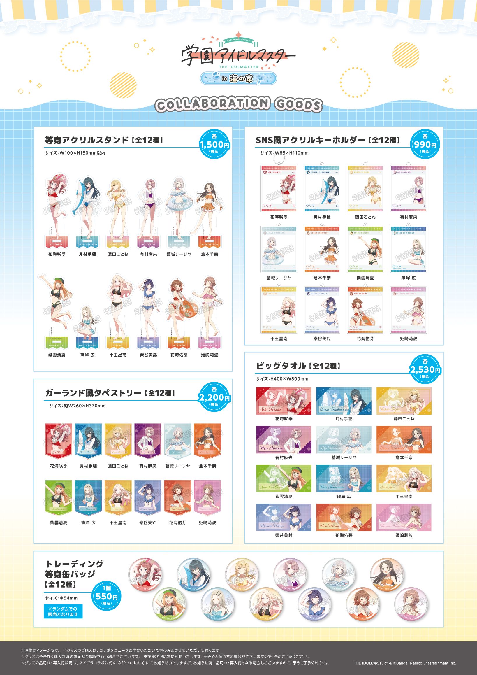 学マス】「スイーツパラダイス」コラボカフェ第3弾と「海の家