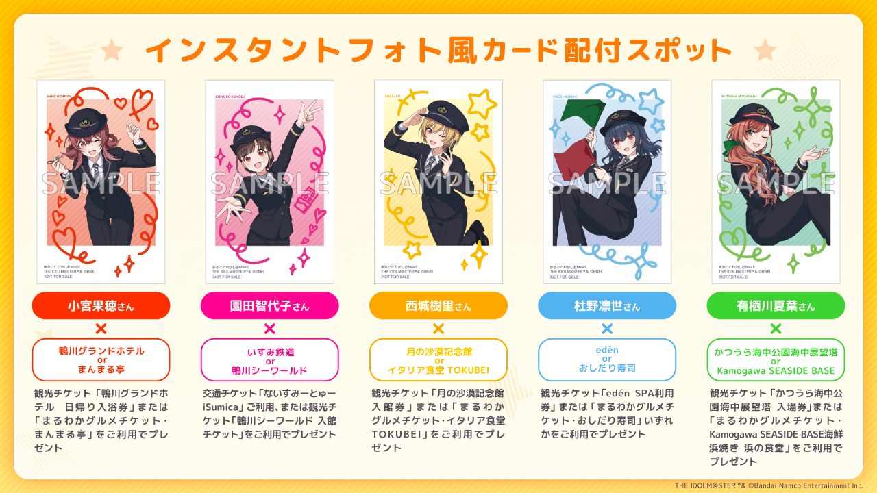 シャニマス】「もっと！まるごとわかしおMaaSで巡る『放課後 