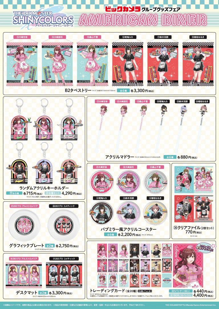 シャニマス】『アイドルマスター シャイニーカラーズ』ビックカメラ