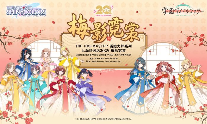 シャニマス＆学マス】7月上海イベントスケジュール♪ | 【公式