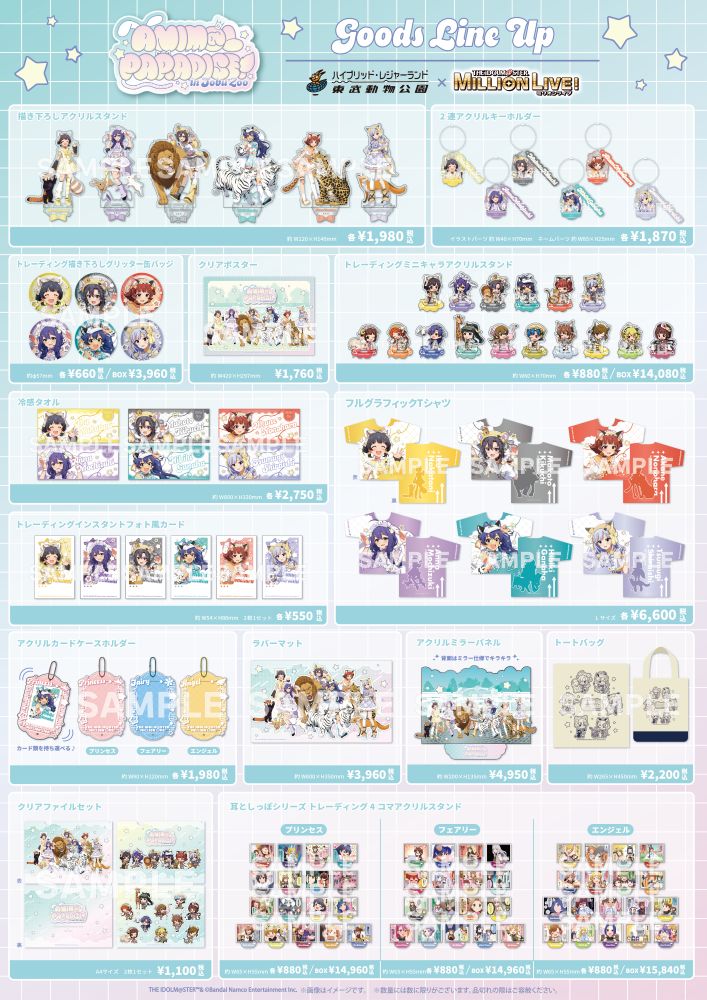 ミリオン】東武動物公園コラボ【ANIM@L PARADISE in Tobu Zoo】 コラボ