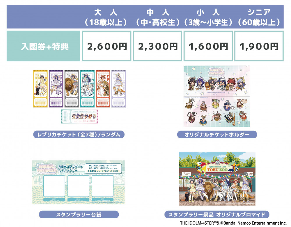 ミリオン】東武動物公園コラボ【ANIM@L PARADISE in Tobu Zoo】 コラボ