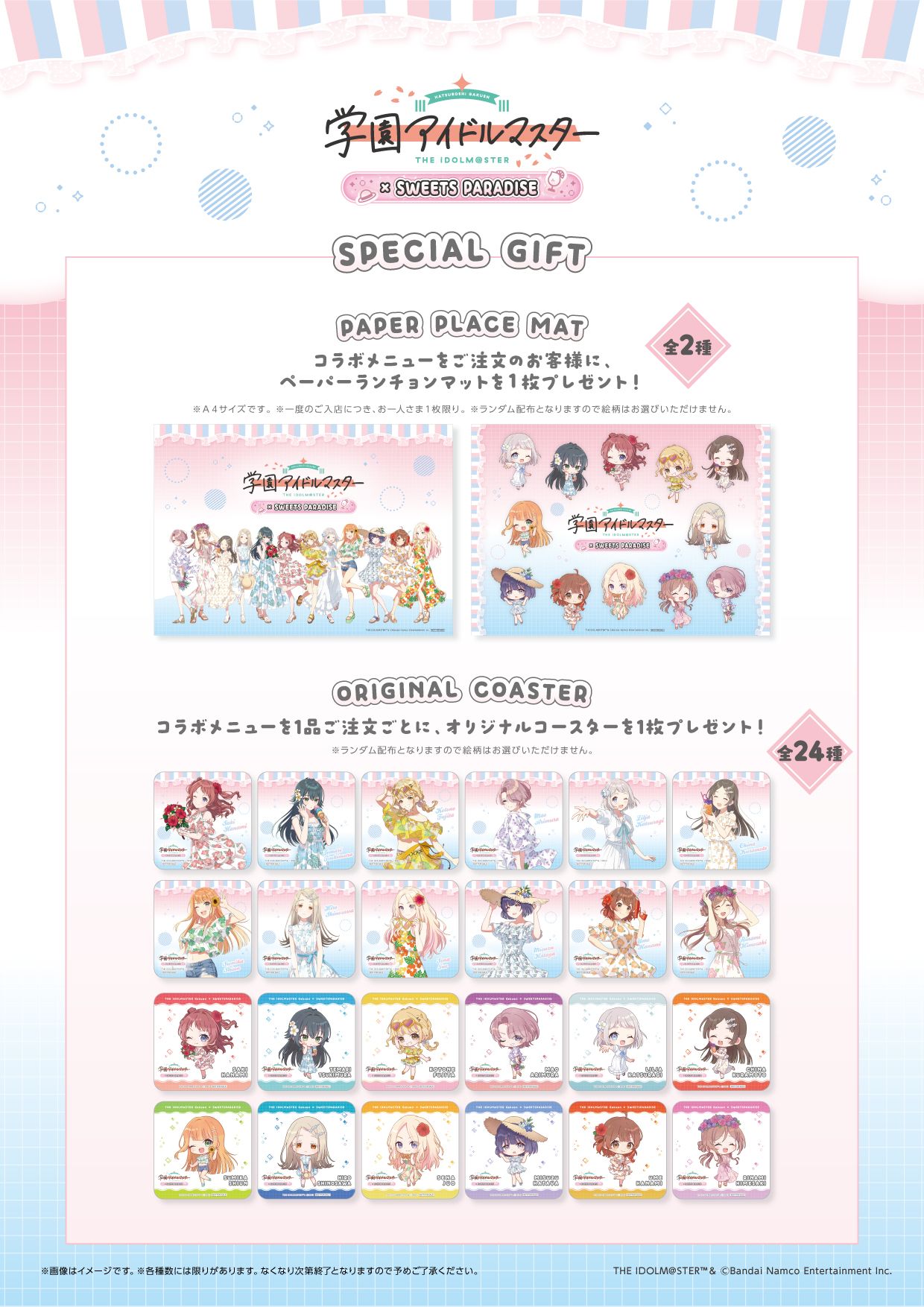 学マス】「スイーツパラダイス」コラボカフェ第3弾と「海の家