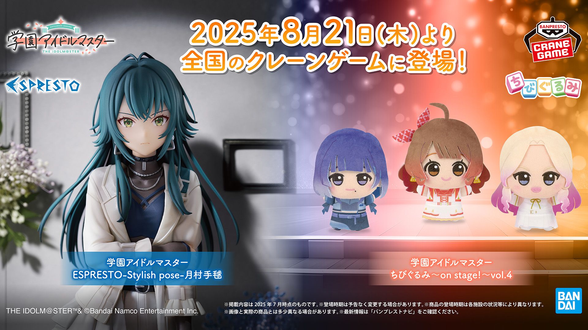 学マス】月村手毬のプライズフィギュアと十王星南・秦谷美鈴・花海佑芽