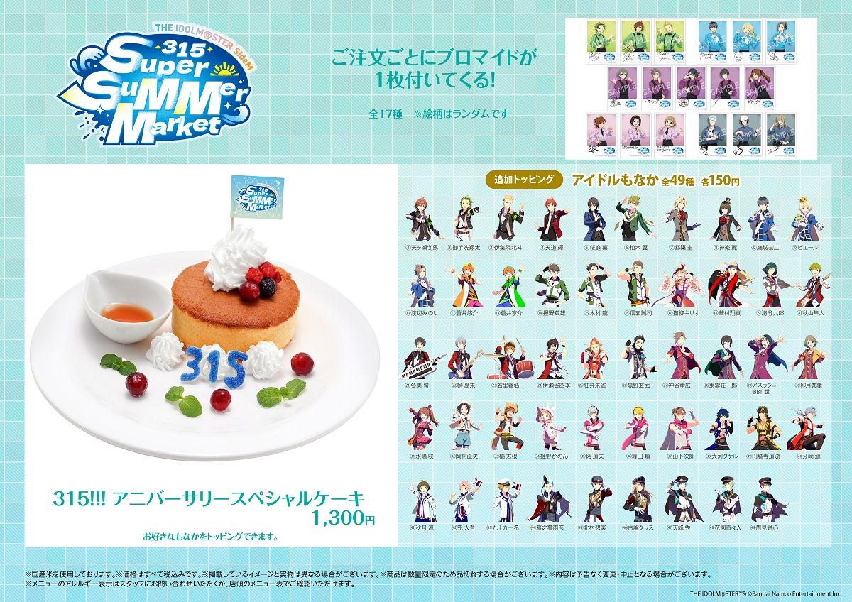 ま　さん専用　アイドルセット SideM】315!!!SHOP「315 Super SuMMer Market」物販・ミニゲーム