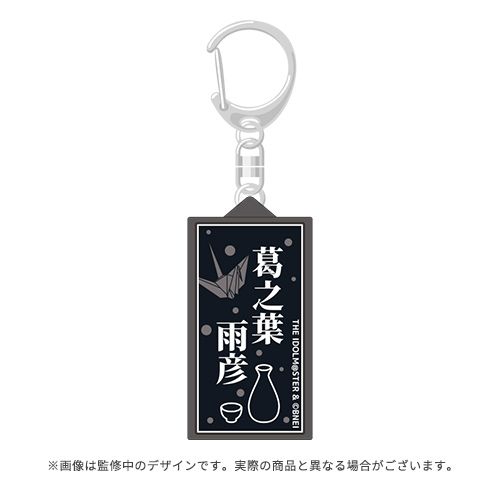SideM】伊集院 北斗＆山下 次郎＆葛之葉 雨彦がプロデュースした食器の