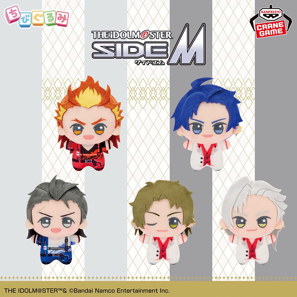 SideM】プライズ情報「ちびぐるみ」シリーズ新作が7月と8月に登場