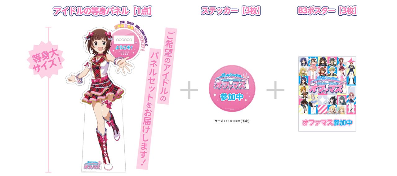 アイマス20周年イヤー】企業、自治体の皆さまからアイドルたちへの