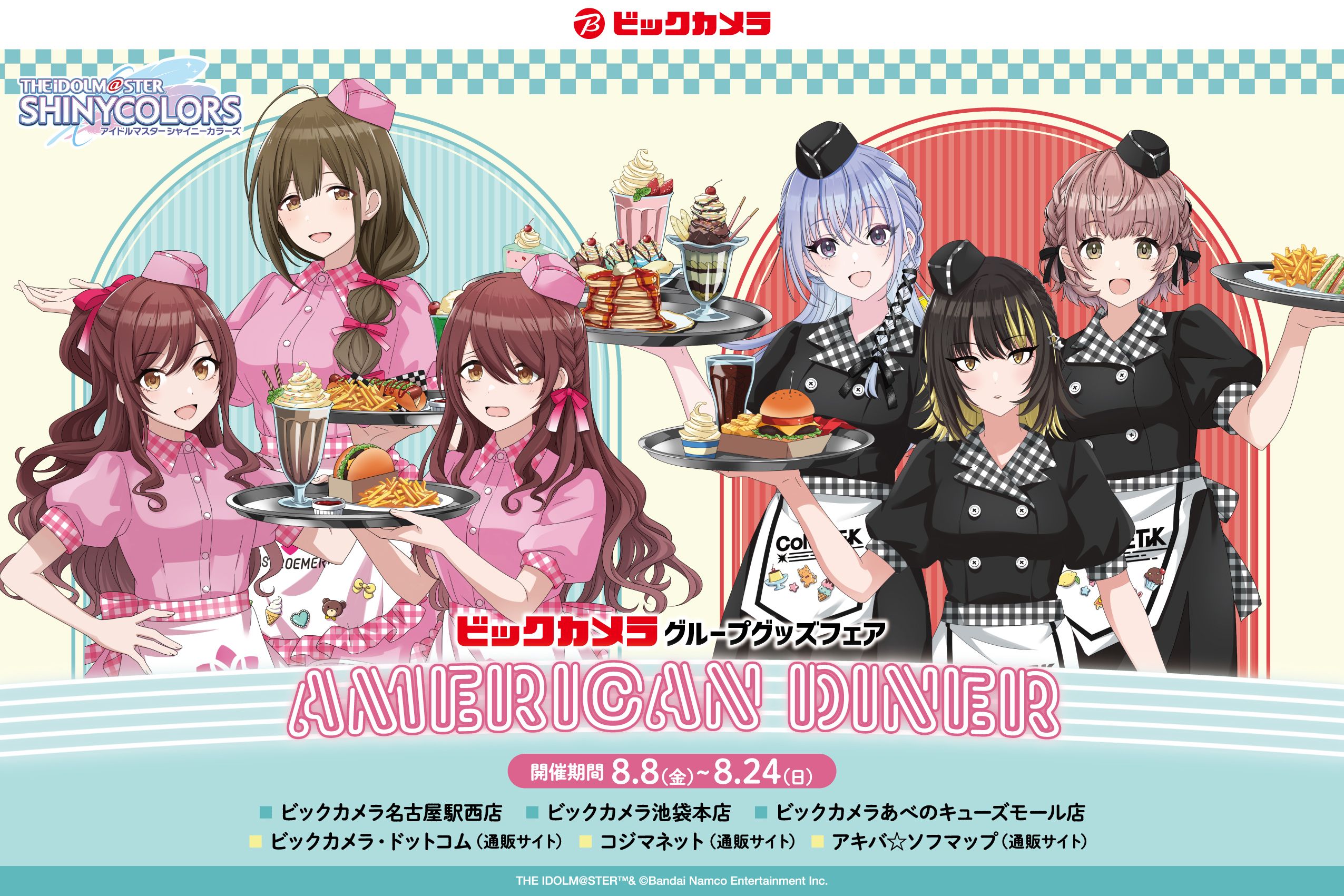 シャニマス】『アイドルマスター シャイニーカラーズ』ビックカメラ 