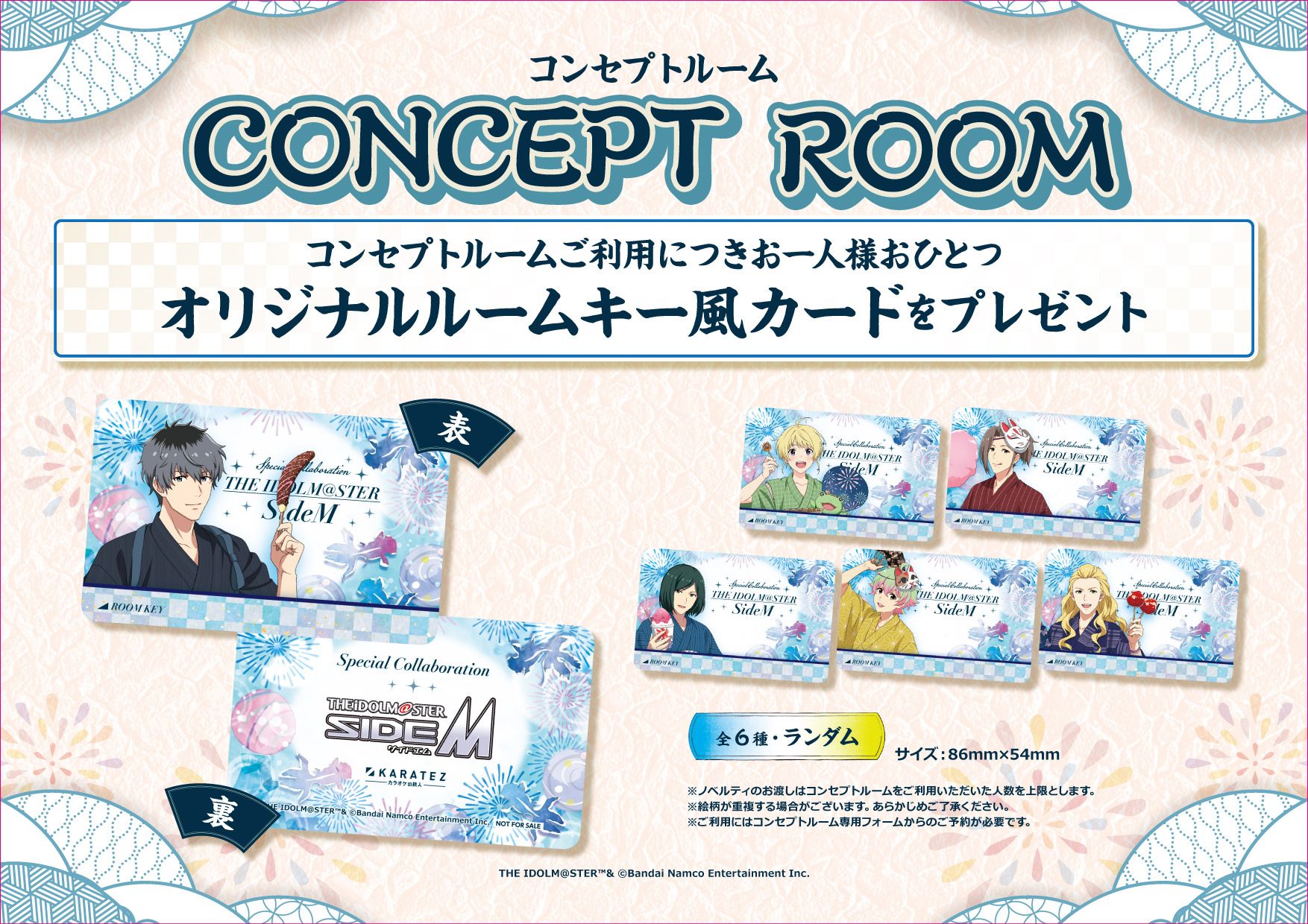 SideM】アイドルマスター SideM × カラオケの鉄人vol.2 コラボが開催