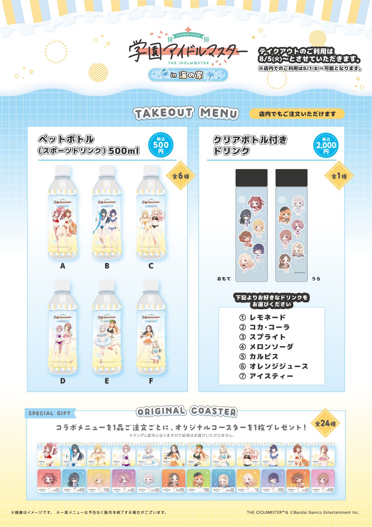 学マス】「スイーツパラダイス」コラボカフェ第3弾と「海の家