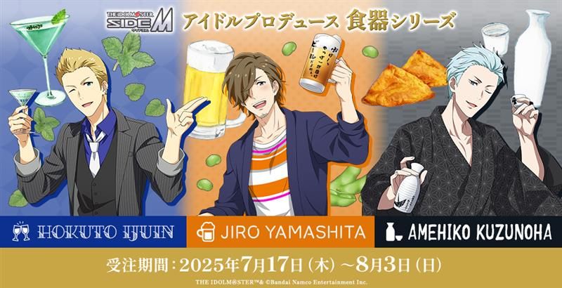 SideM】伊集院 北斗＆山下 次郎＆葛之葉 雨彦がプロデュースした食器の