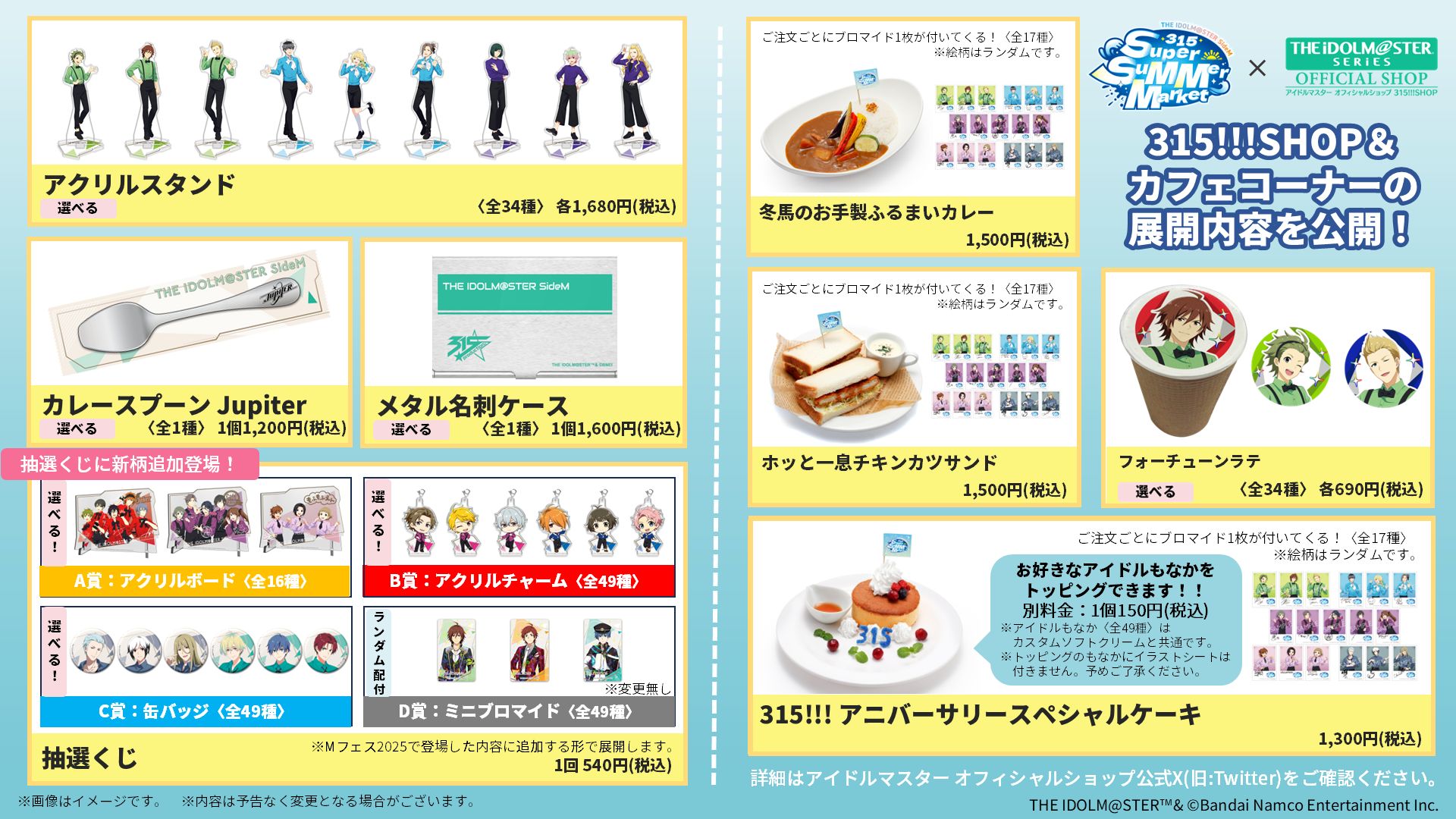 SideM】315!!!SHOP「315 Super SuMMer Market」物販・ミニゲーム