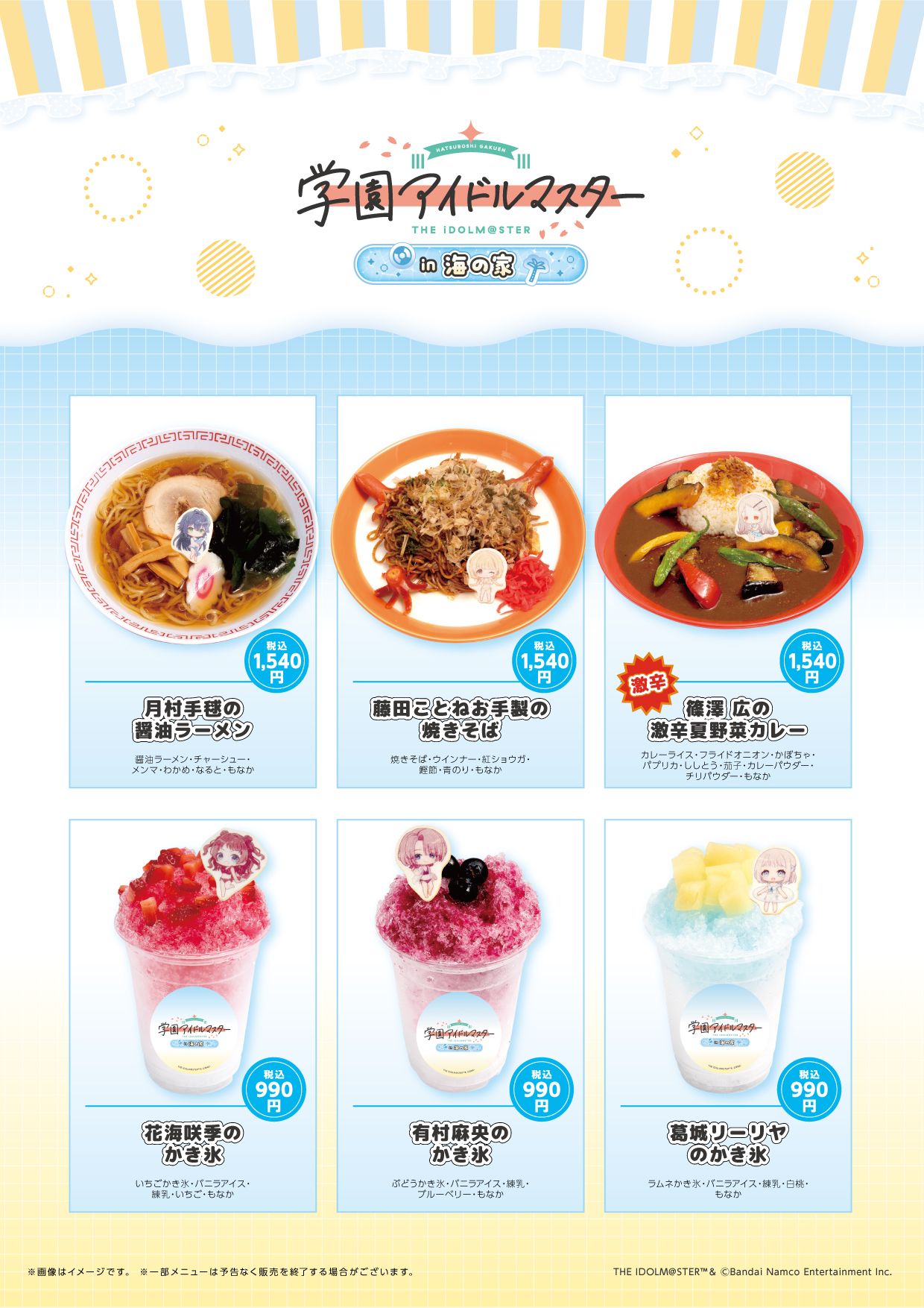 学マス】「スイーツパラダイス」コラボカフェ第3弾と「海の家