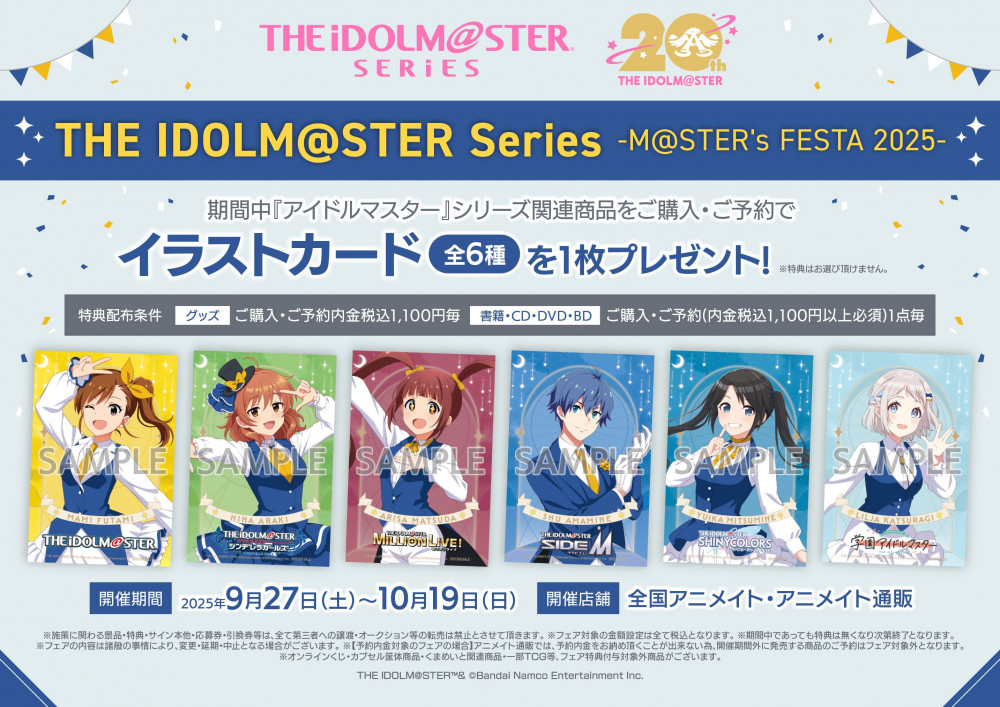 アイドルマスターシリーズ】「THE IDOLM@STER Series-M@STER's FESTA