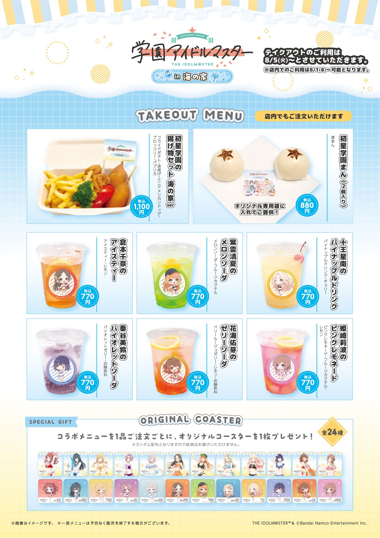 学マス】「スイーツパラダイス」コラボカフェ第3弾と「海の家