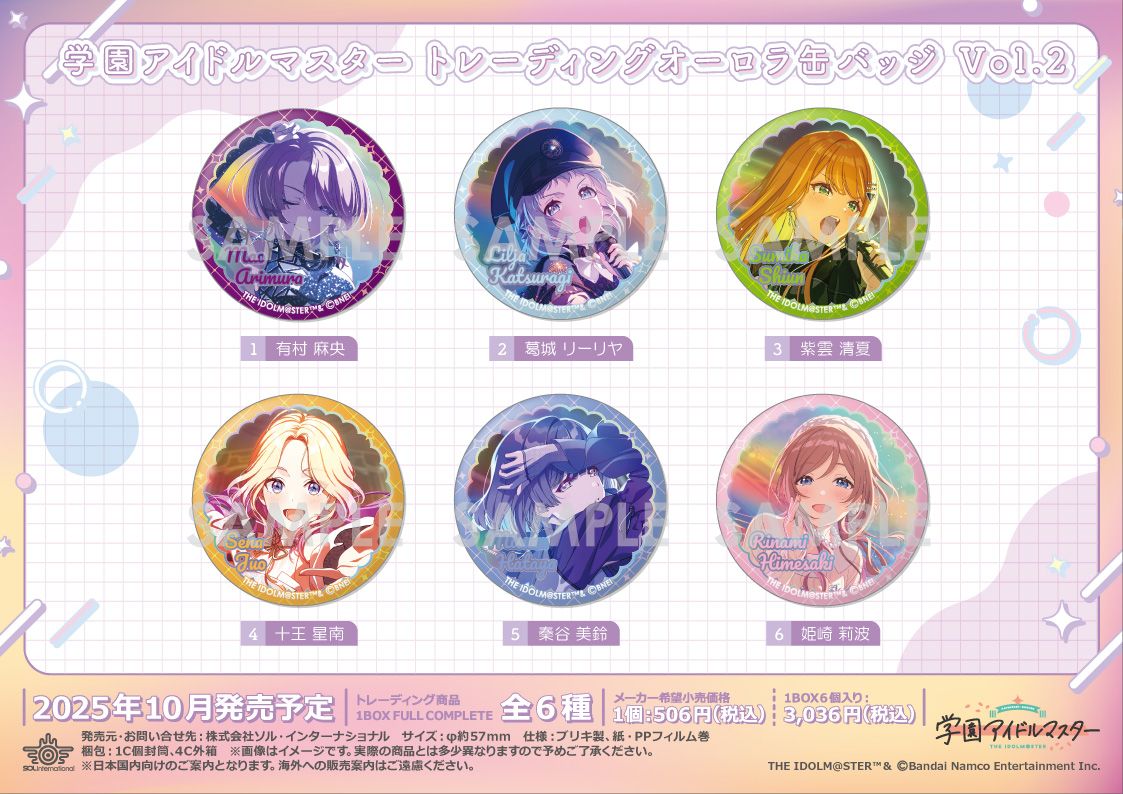 学マス】ソル・インターナショナルより、「トレーディングオーロラ缶