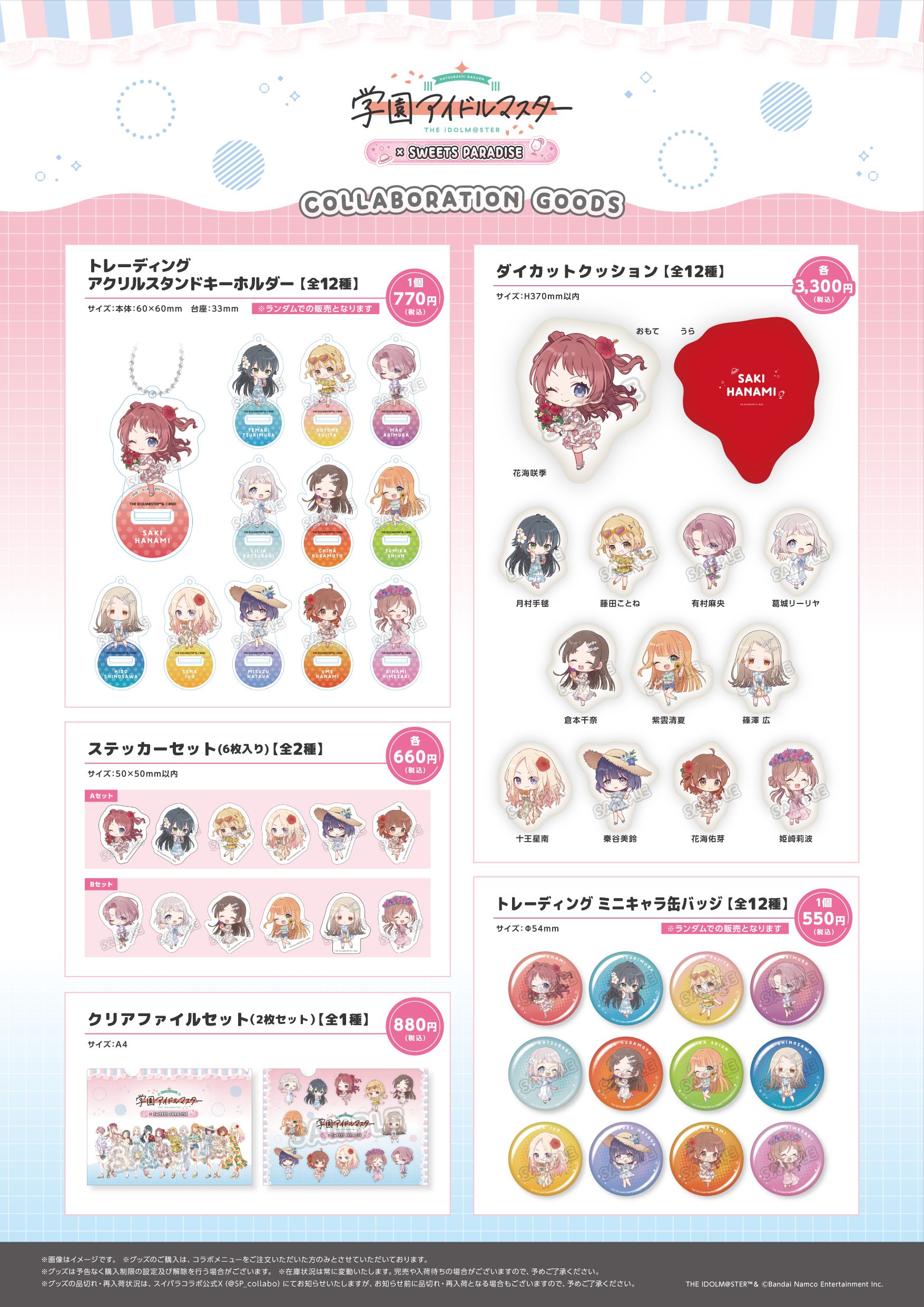 学マス】「スイーツパラダイス」コラボカフェ第3弾と「海の家