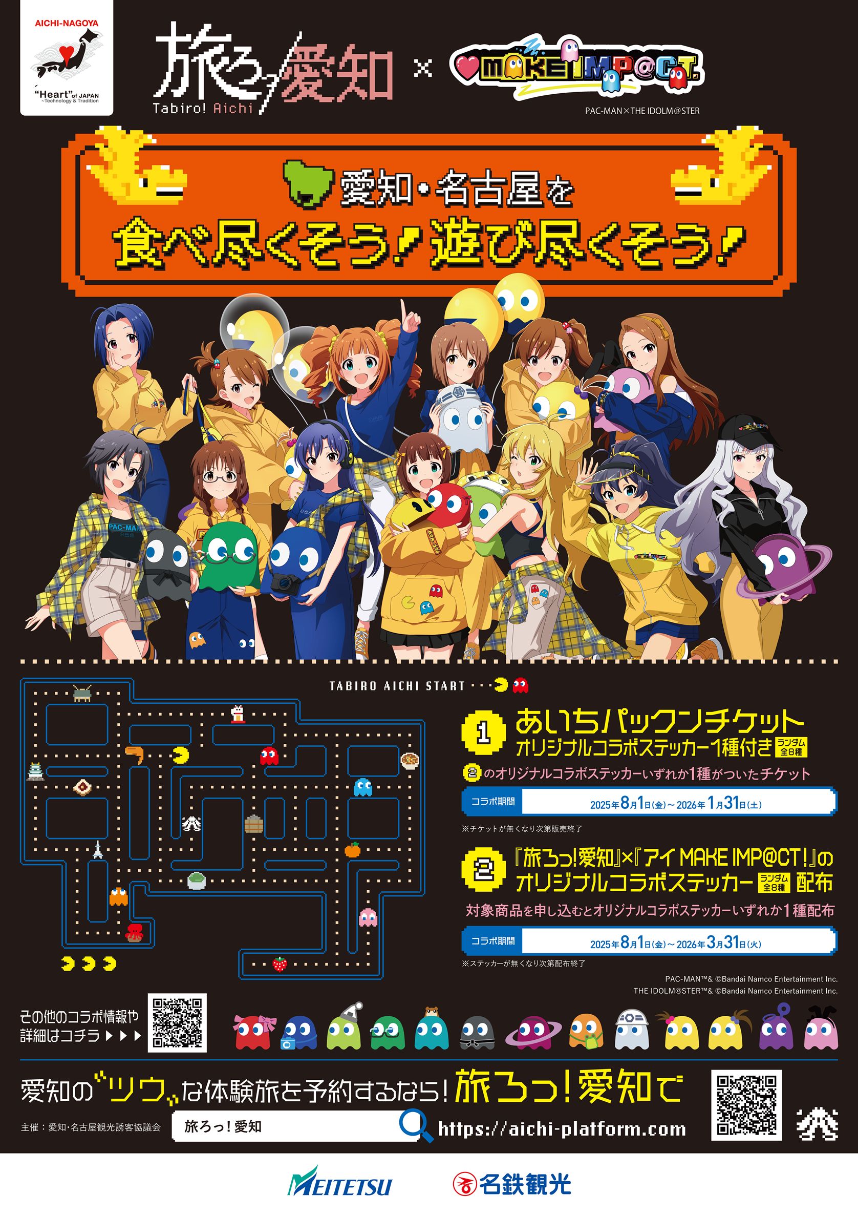 パックマス】【8/1(金)よりスタート！】愛知・名古屋を食べ尽くそう