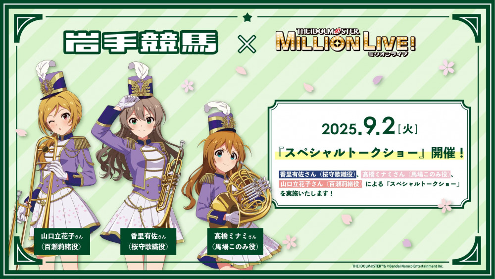 ミリオン】【7月21日(月・祝)より！】盛岡競馬場にて「岩手競馬