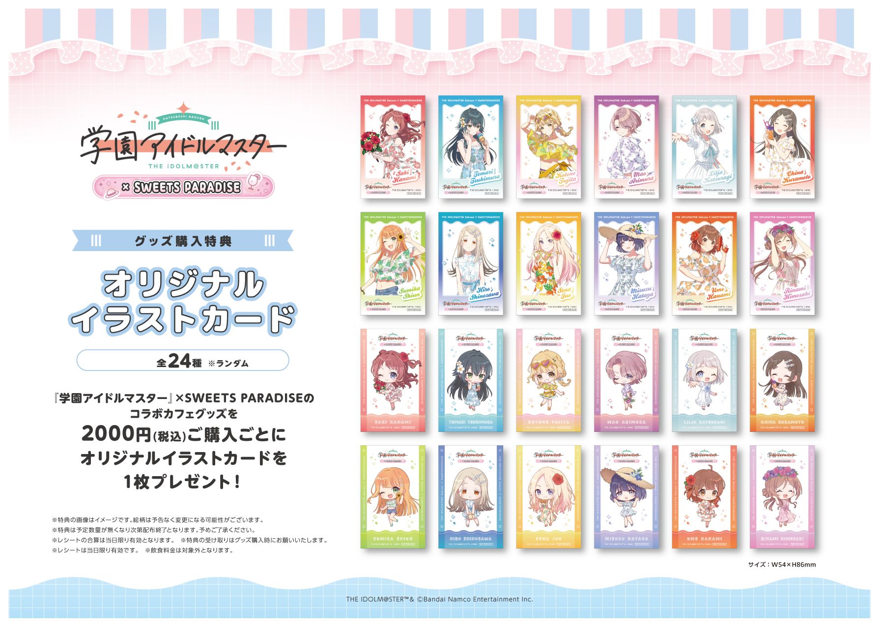 学マス】「スイーツパラダイス」コラボカフェ第3弾と「海の家