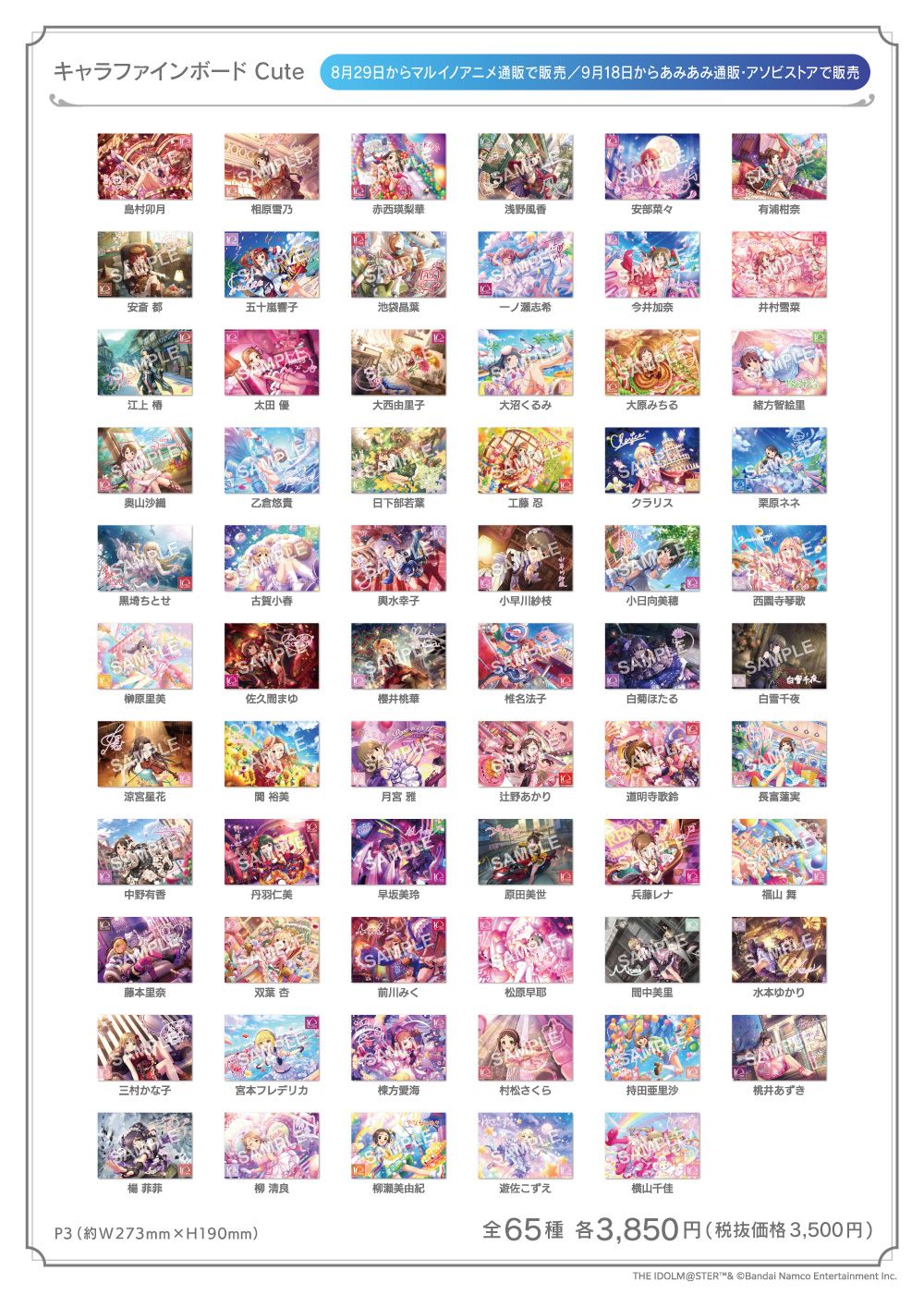 シンデレラ】マルイシティ横浜、あみあみ各店にて「アイドルマスター