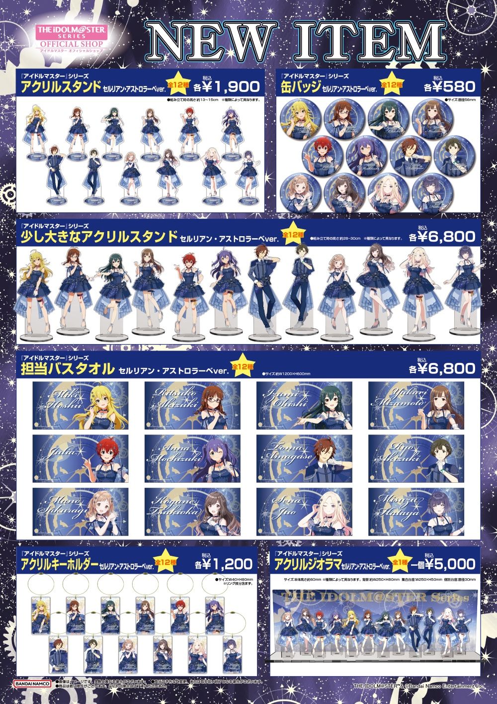 アイドルマスターシリーズ】『アイドルマスター』シリーズ×アトレ