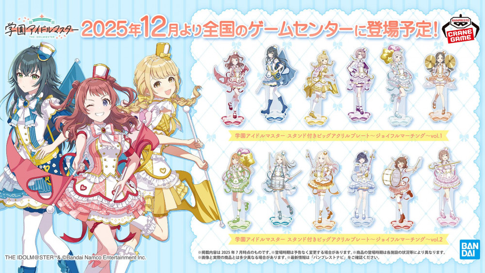 学マス】バンダイ＆BANDAI SPIRITSより
