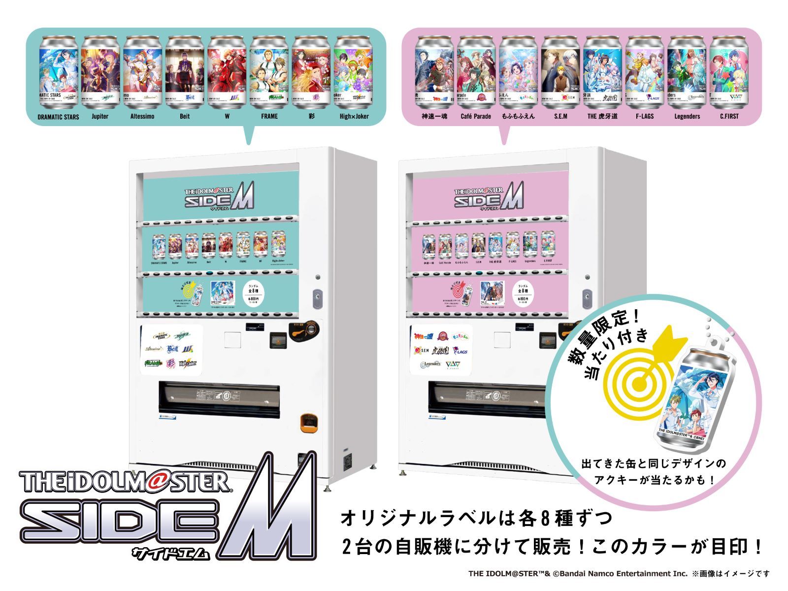SideM】全国のサントリー自販機100台で、オリジナルラベルのウーロン茶