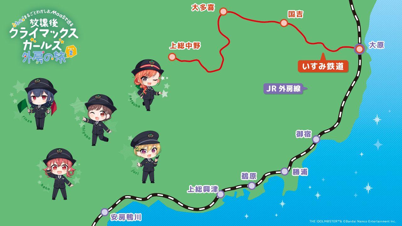 シャニマス】「もっと！まるごとわかしおMaaSで巡る『放課後 
