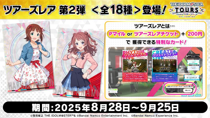 アイドルマスターシリーズ】アーケードゲーム『アイドルマスター TOURS