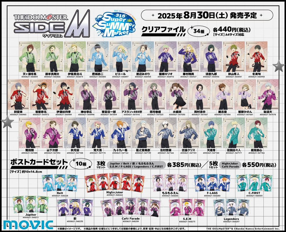 SideM】「アイドルマスター SideM 315 Super SuMMer Market in