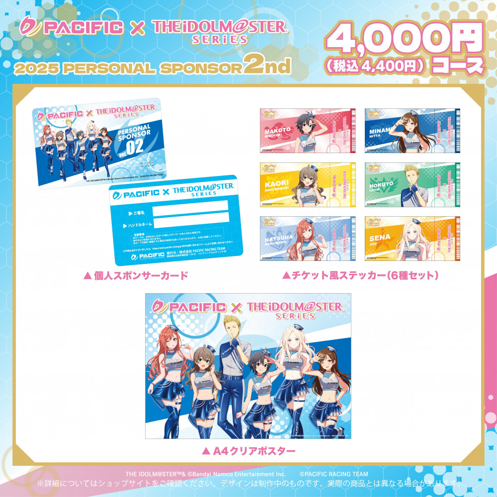 アイドルマスターシリーズ】本日19時より、PACIFIC RACING TEAM