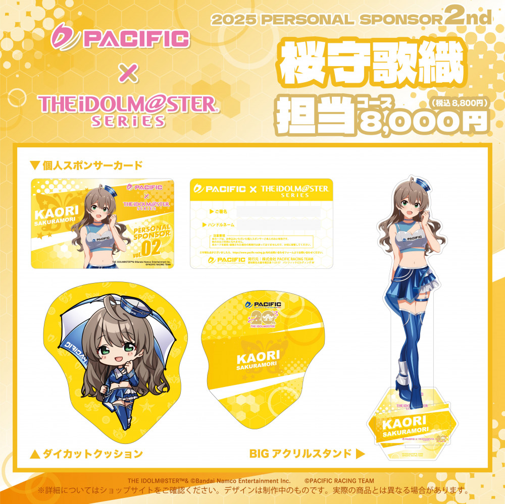 アイドルマスターシリーズ】本日19時より、PACIFIC RACING TEAM